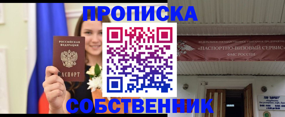 купить прописку в Карпинске